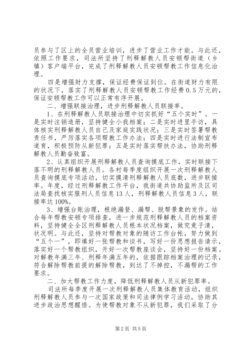 2024年街道办安置帮教工作报告_第2页