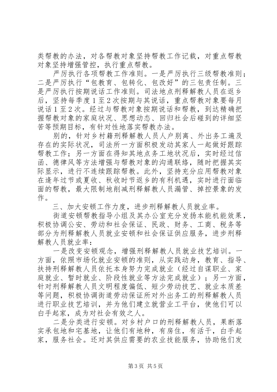 2024年街道办安置帮教工作报告_第3页