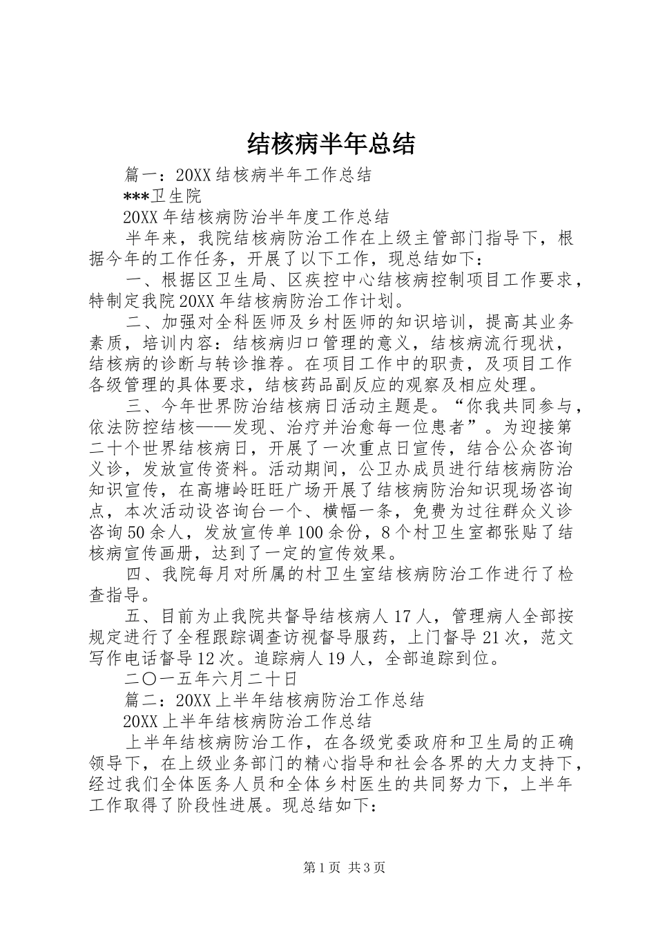 2024年结核病半年总结_第1页
