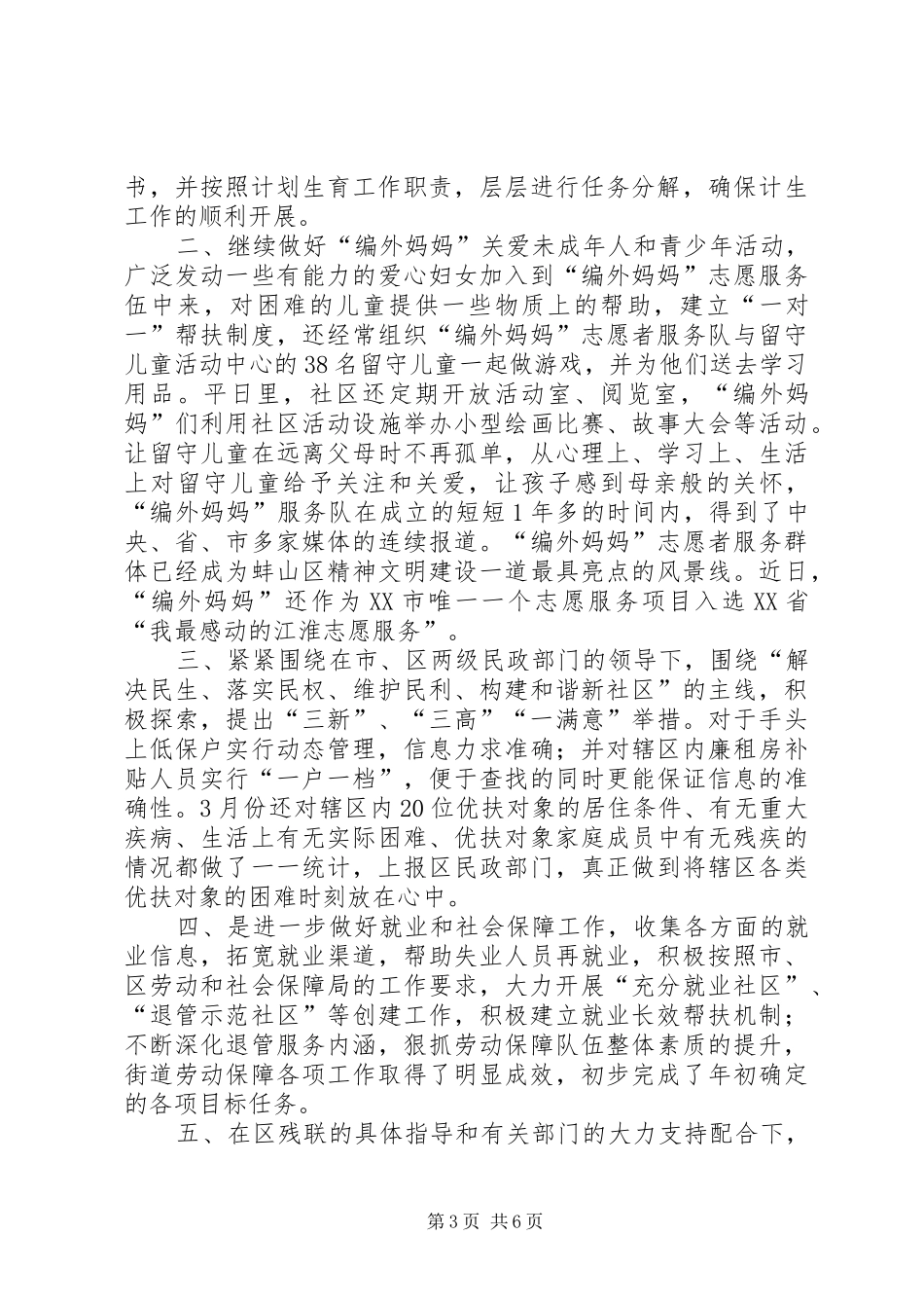 2024年街道办半年工作总结_第3页