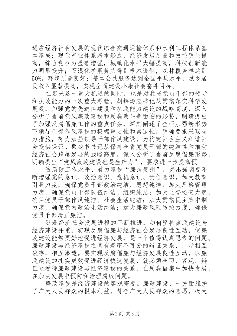 2024年党风廉政建设及经济发展汇报_第2页