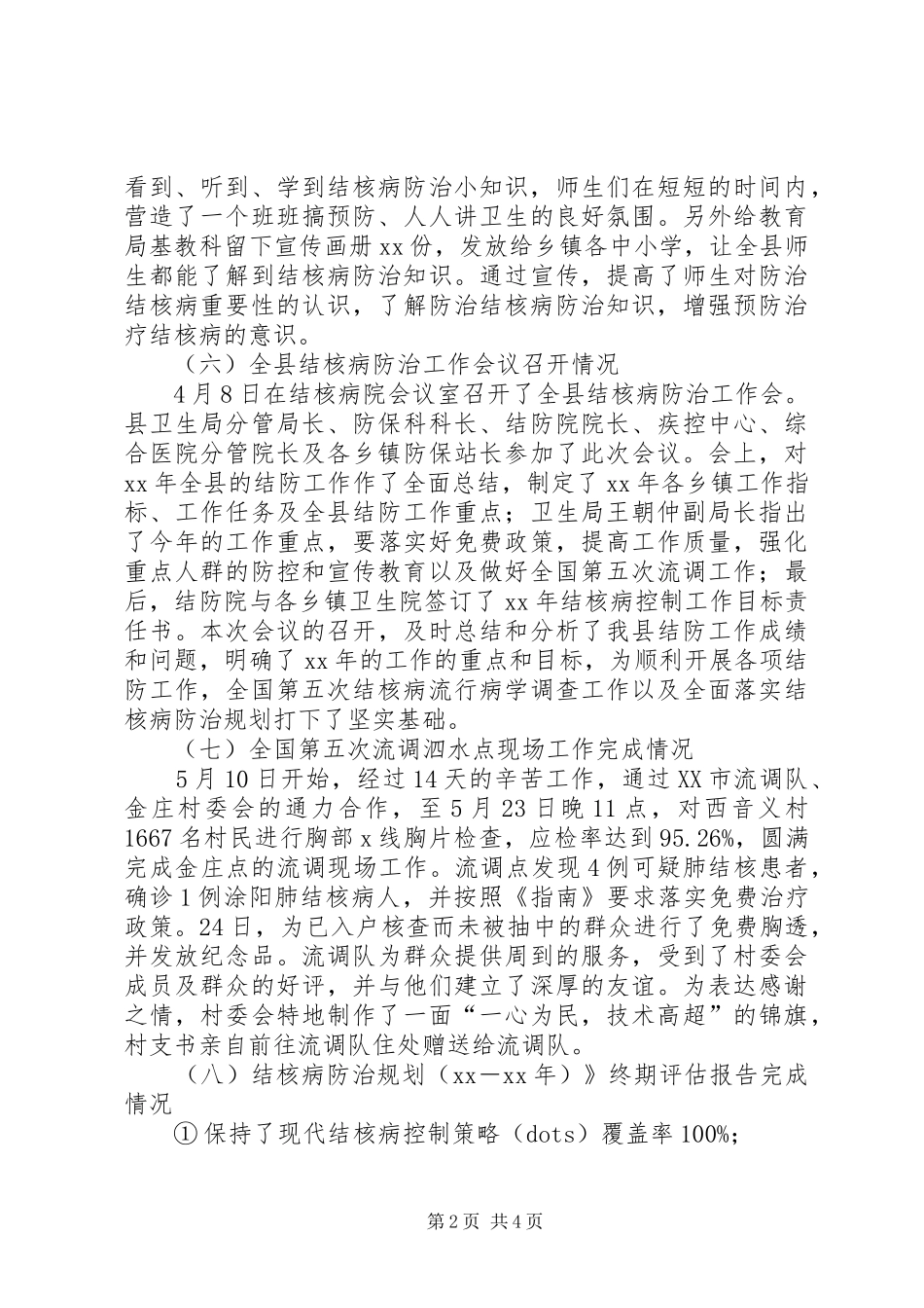 2024年结核病督导工作总结_第2页