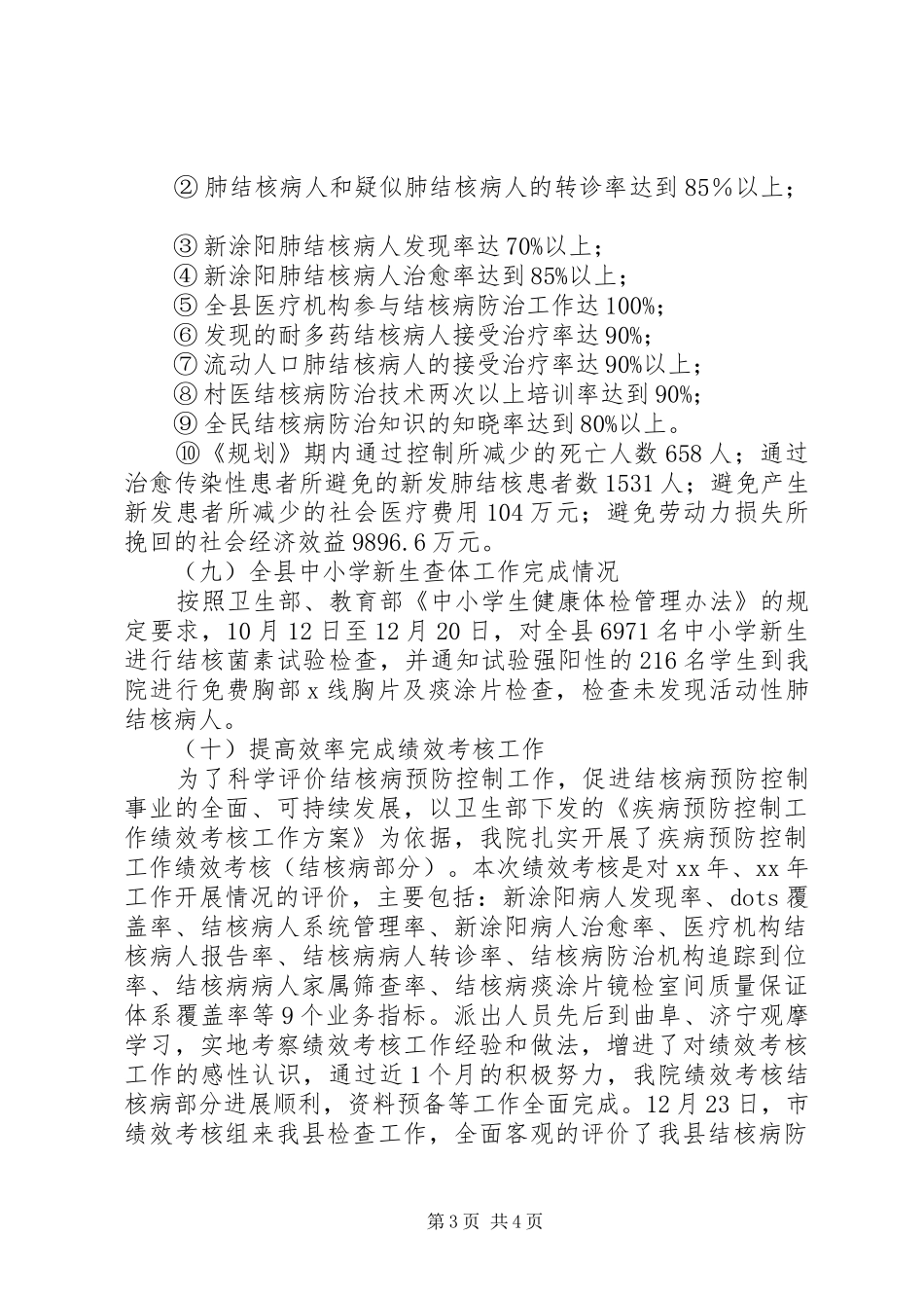 2024年结核病督导工作总结_第3页