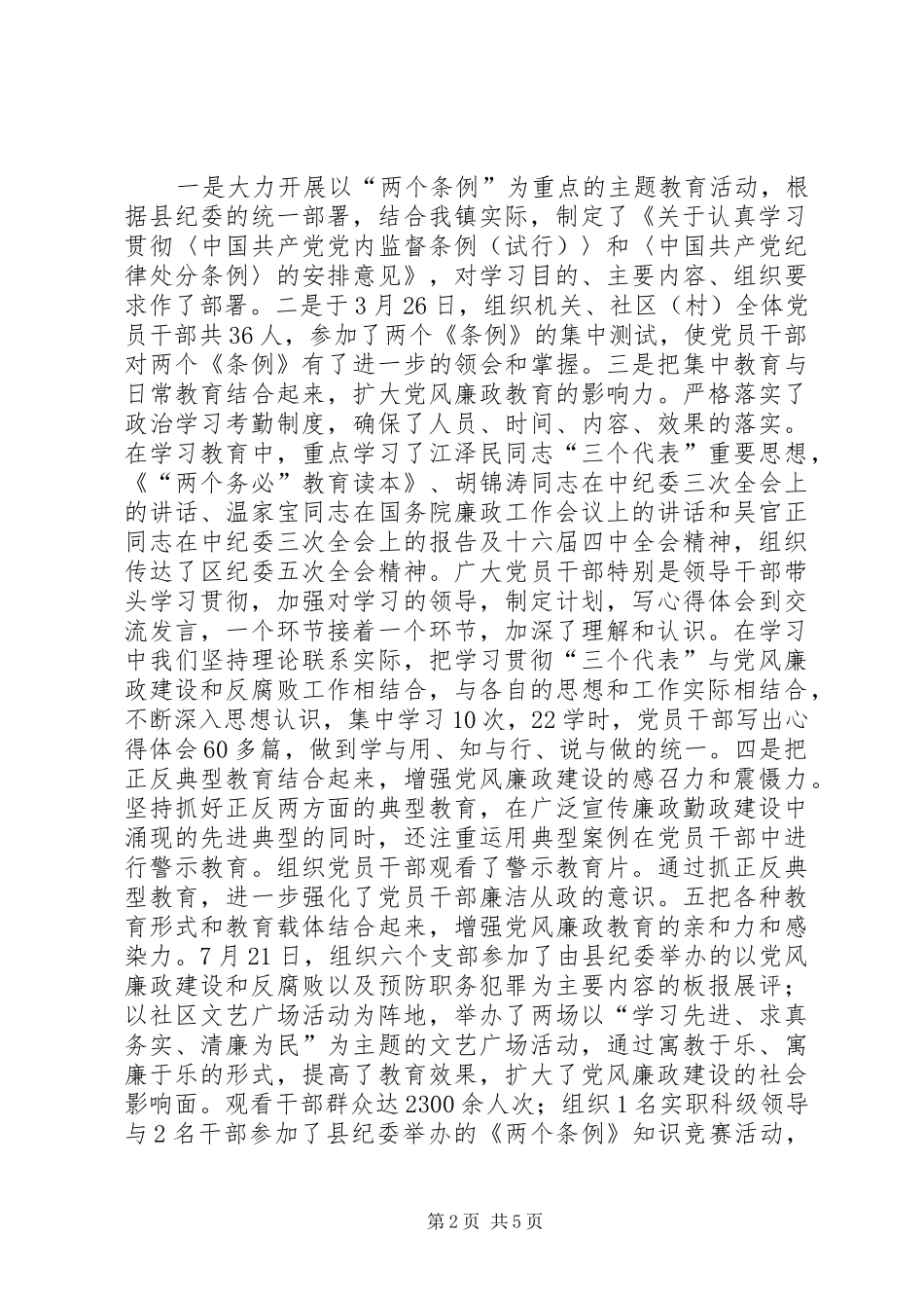 2024年党风廉政建设及纠风工作汇报_第2页