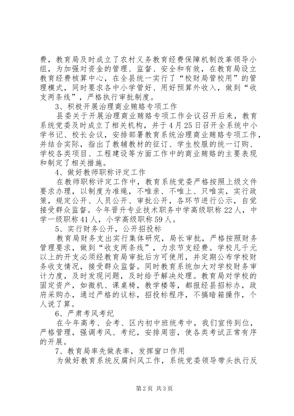 2024年党风廉政建设及纠风工作总结_第2页