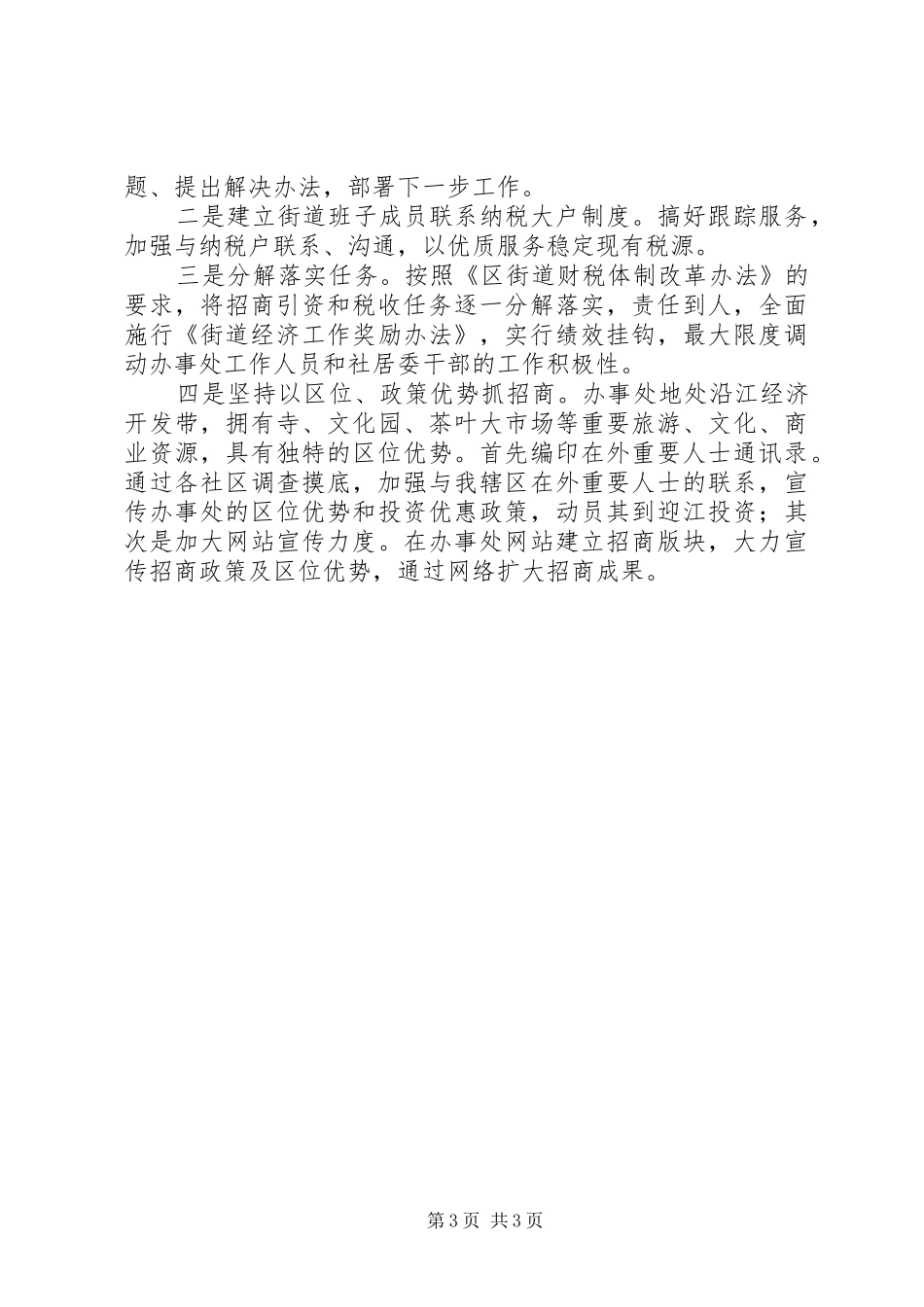2024年街道办财税工作情况汇报材料_第3页