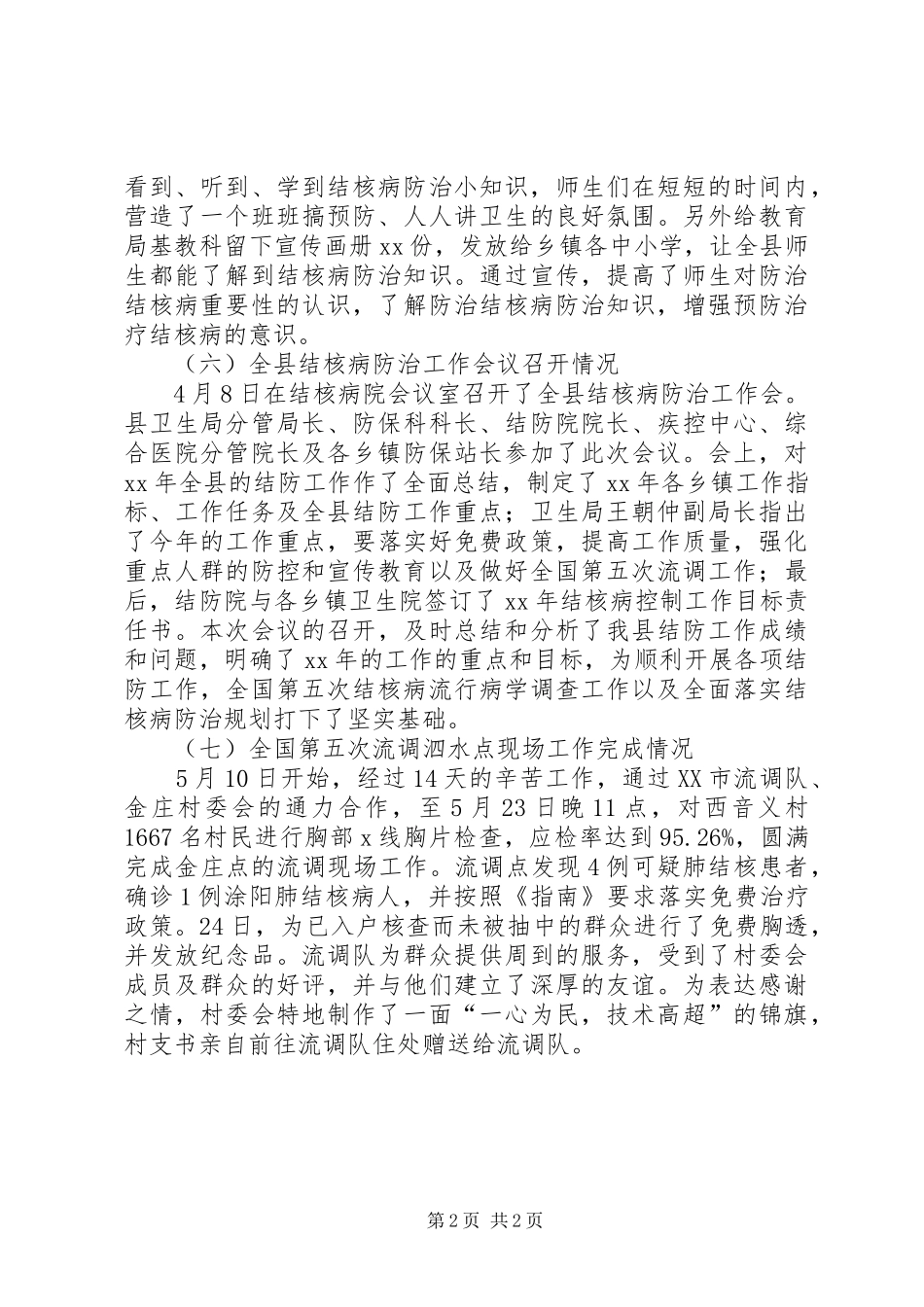 2024年结核病督导工作总结范文_第2页