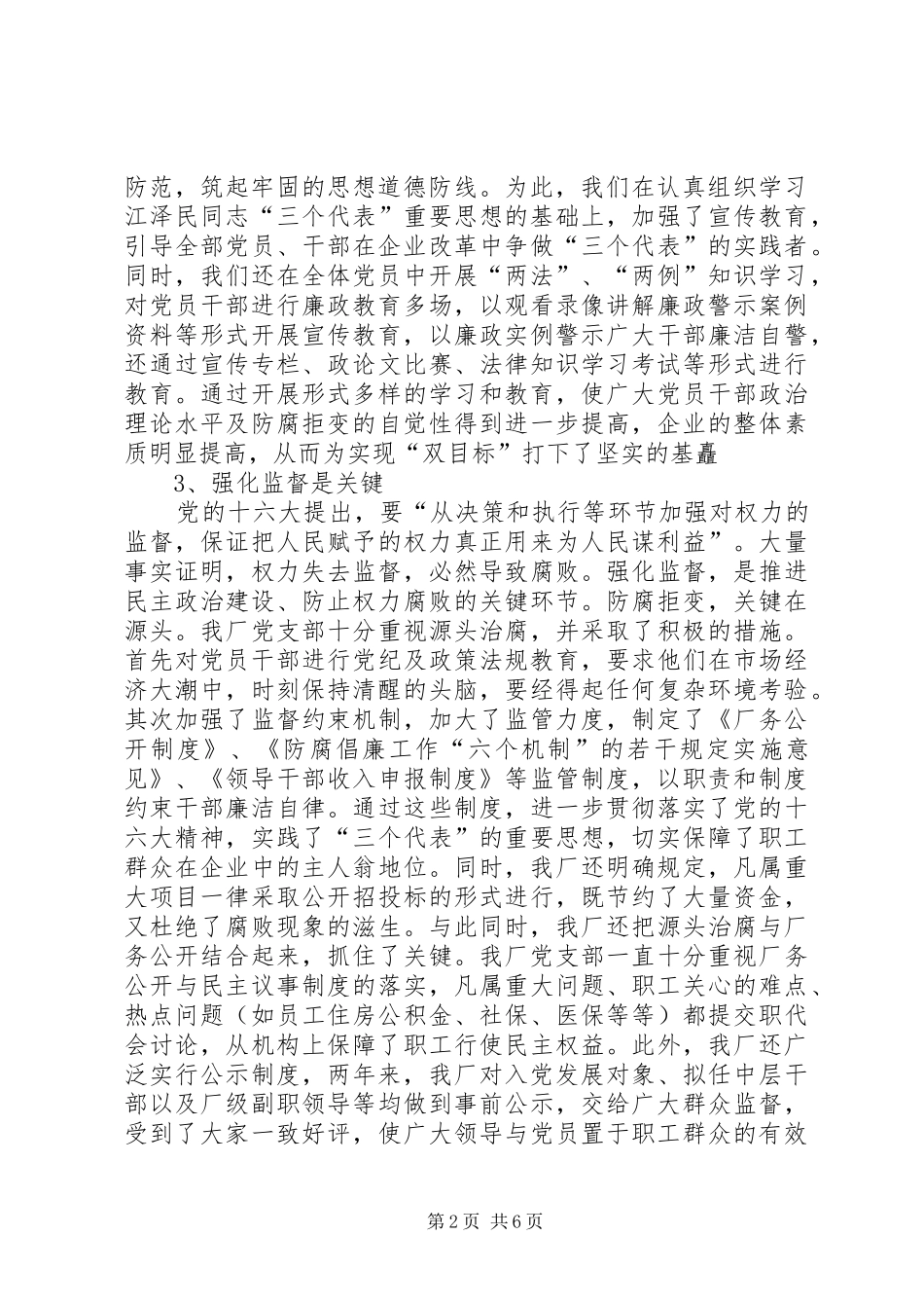 2024年党风廉政建设及年度工作目标责任制执行情况汇报_第2页