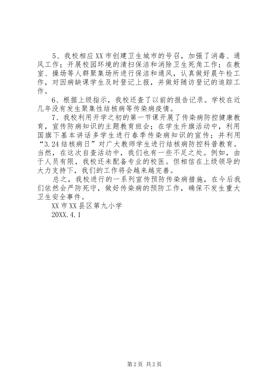 2024年结核病防控工作自查总结_第2页