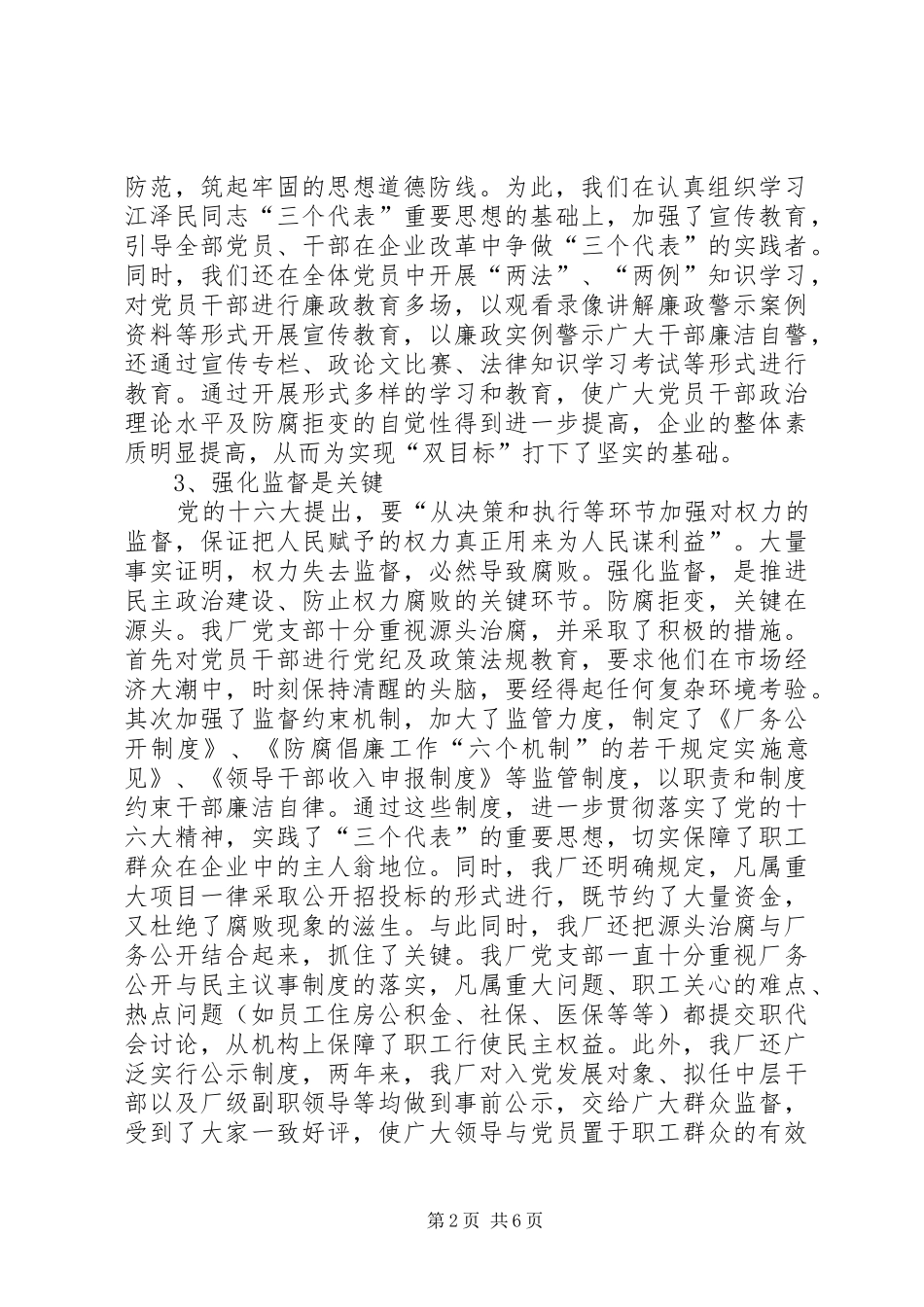 2024年党风廉政建设及年度工作目标责任制执行情况汇报情况报告_第2页