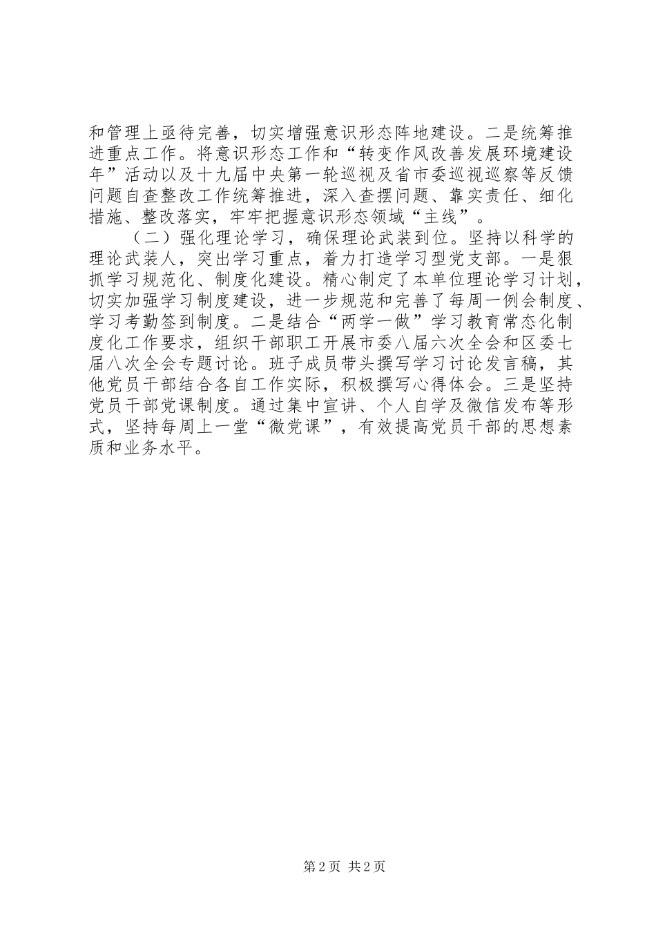 2024年党风廉政建设及意识形态工作汇报_第2页