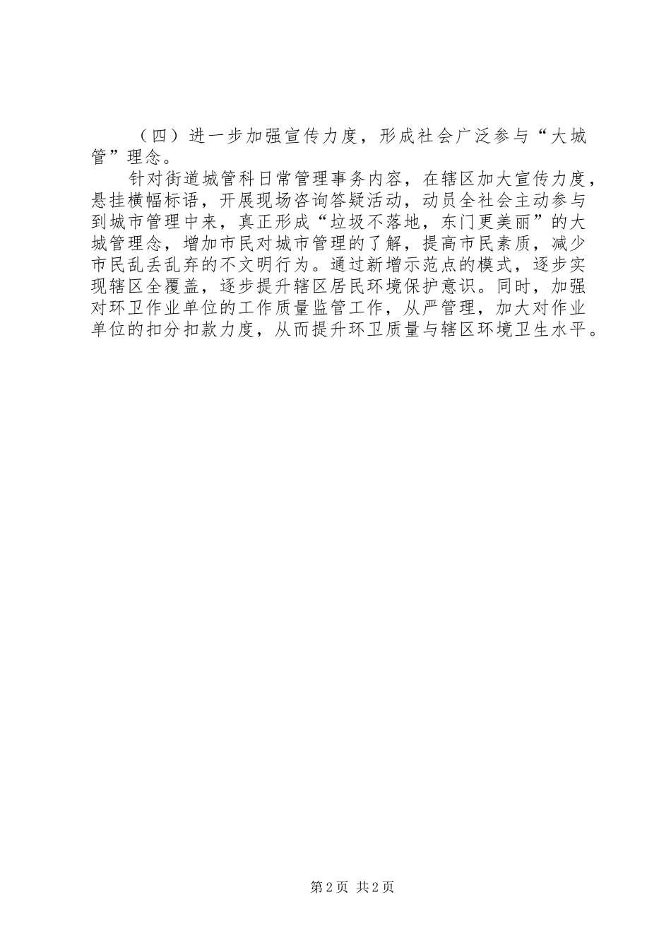 2024年街道办城管科年度工作计划_第2页