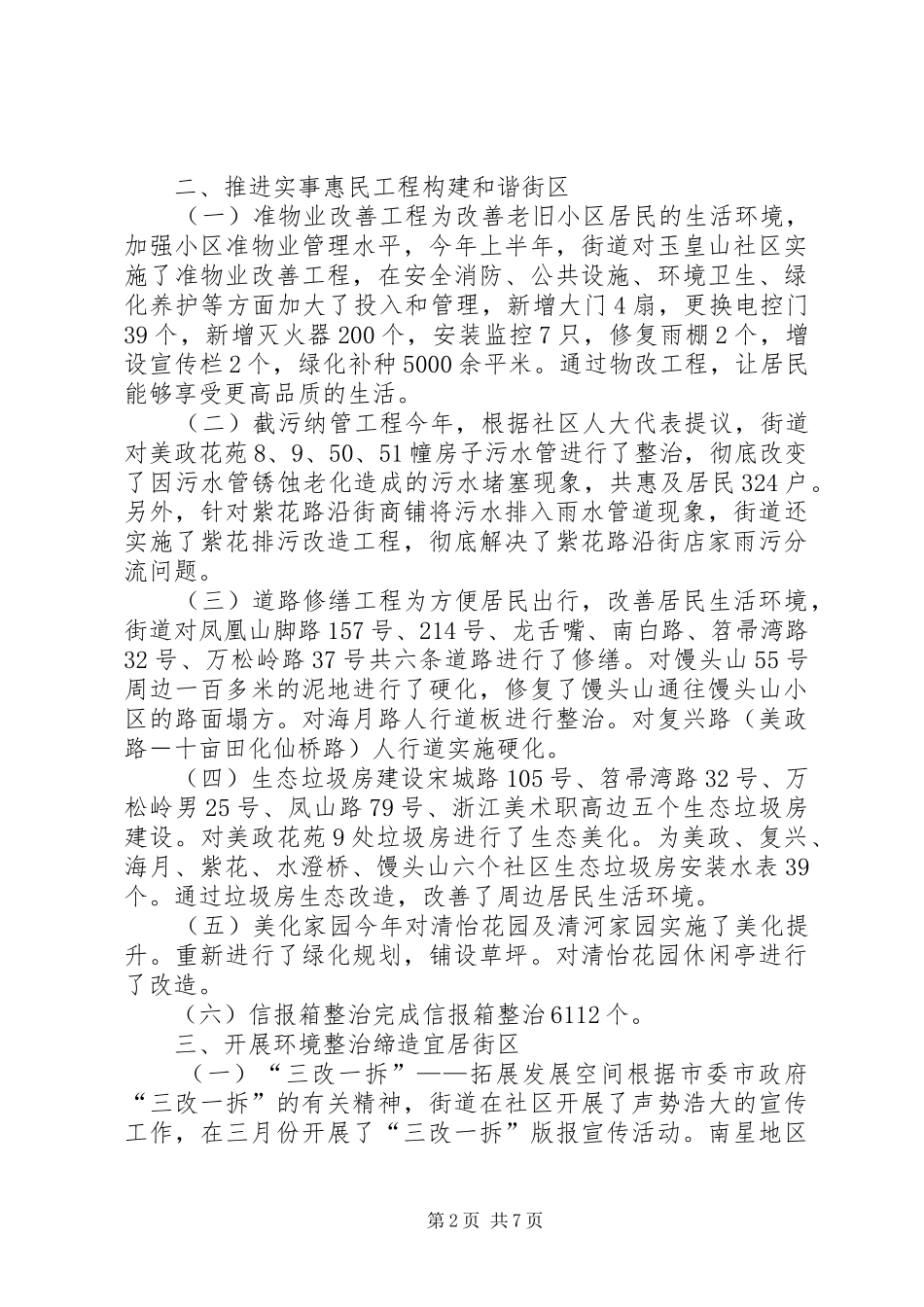 2024年街道办城管科年度工作总结_第2页