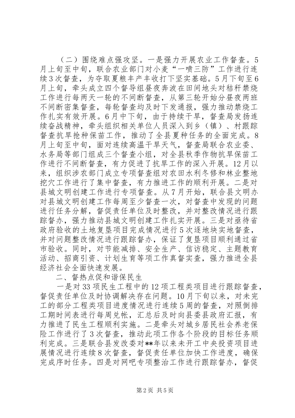 2024年党风廉政建设及责任制工作报告_第2页