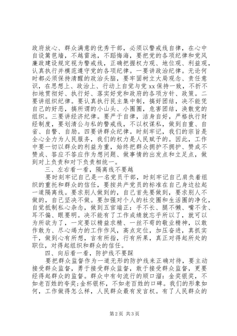 2024年党风廉政建设集体谈话_第2页