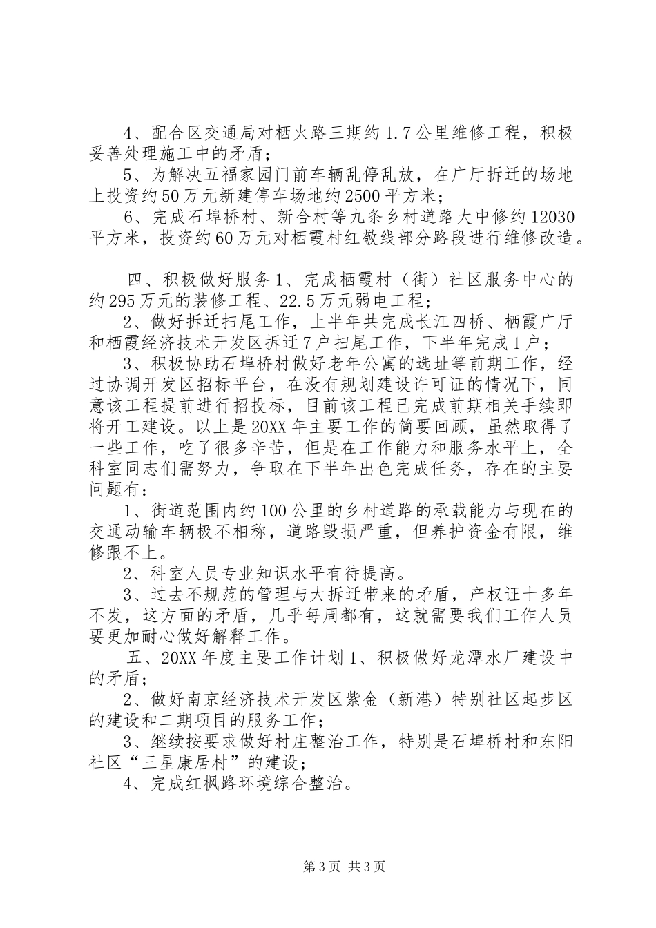 2024年街道办城建科度工作总结_第3页