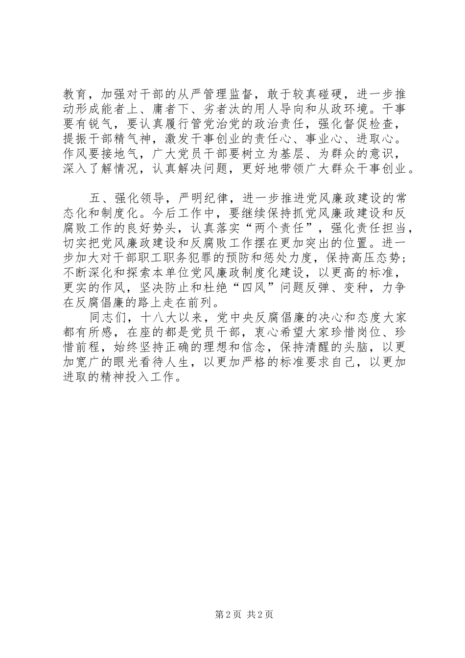 2024年党风廉政建设集体谈话提纲_第2页