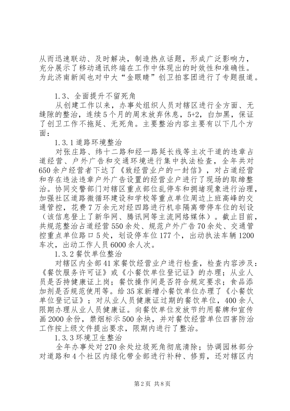 2024年街道办城市管理工作报告_第2页