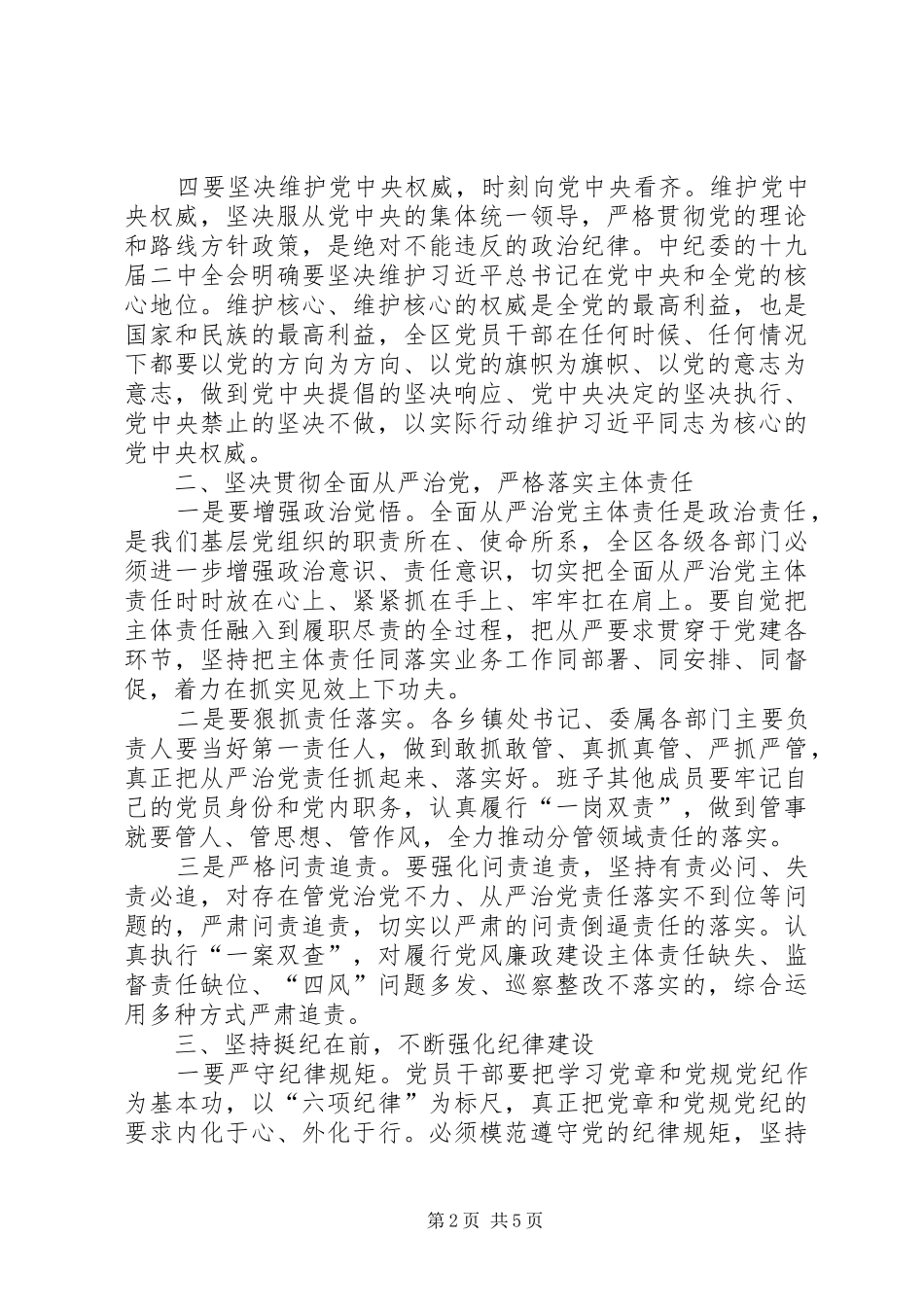 2024年党风廉政建设集体约谈会讲话稿_第2页