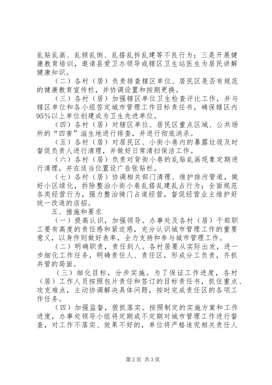 2024年街道办城市管理工作意见_第2页