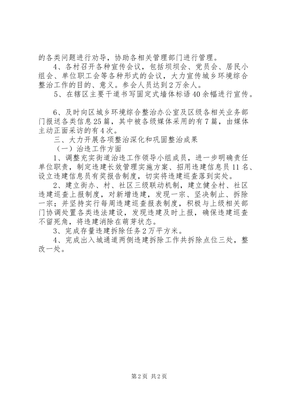 2024年街道办城乡环境综合整治工作总结_第2页