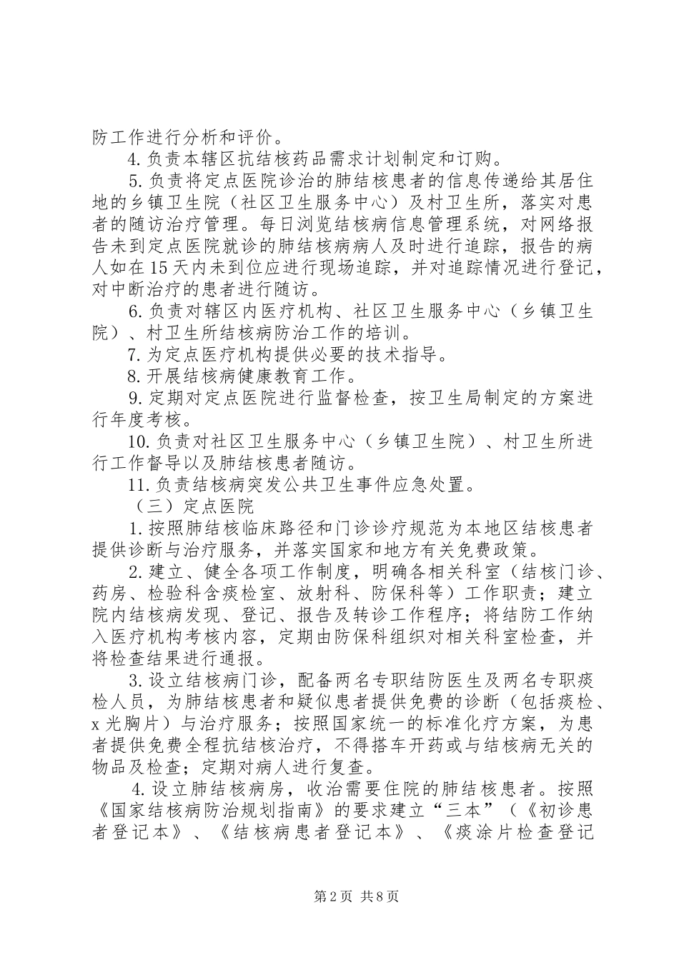 2024年结核病防治服务模式实施方案_第2页