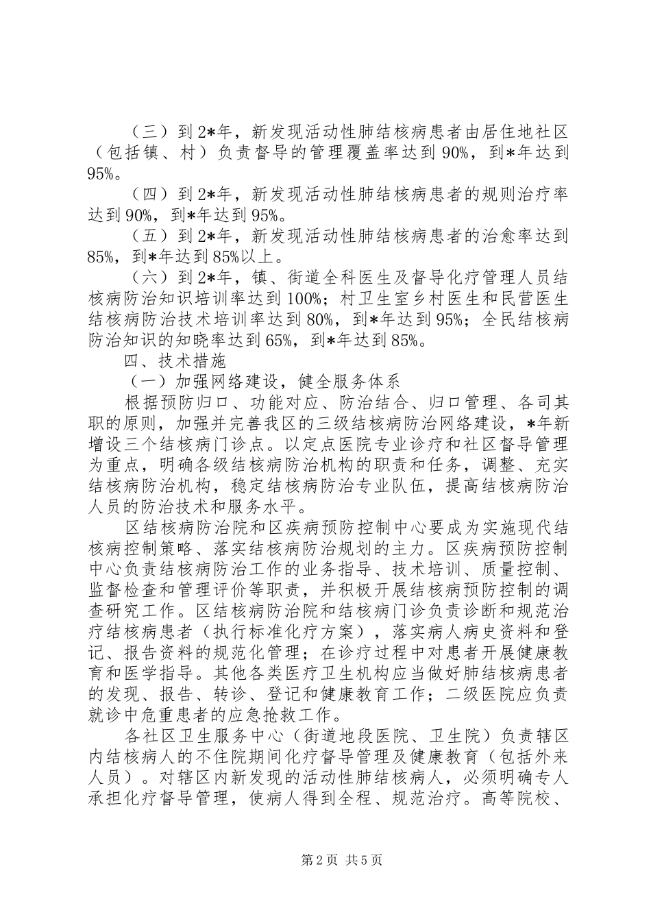 2024年结核病防治工作计划_第2页