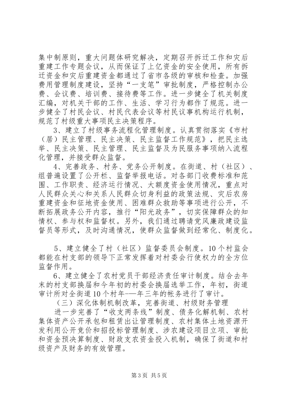 2024年街道办惩防管理小结_第3页