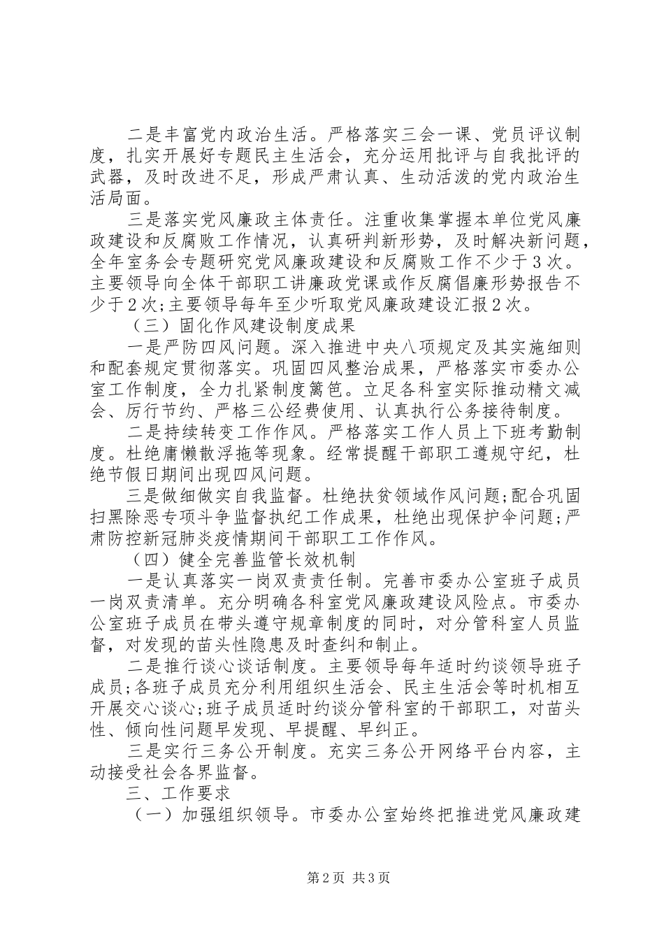 2024年党风廉政建设暨反腐败工作方案_第2页