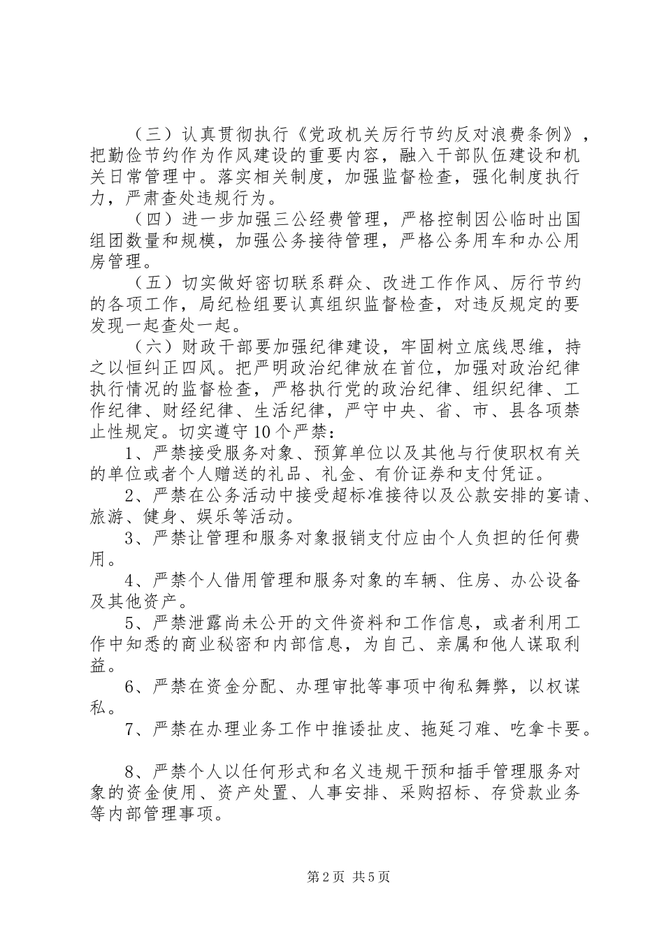 2024年党风廉政建设暨反腐败工作计划_第2页