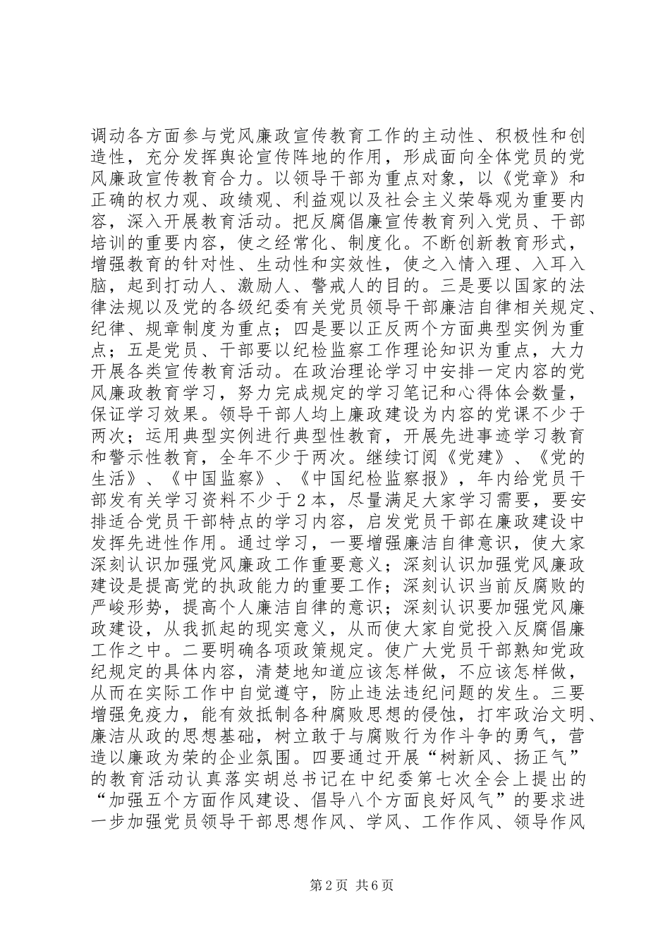 2024年党风廉政建设暨反腐败计划_第2页