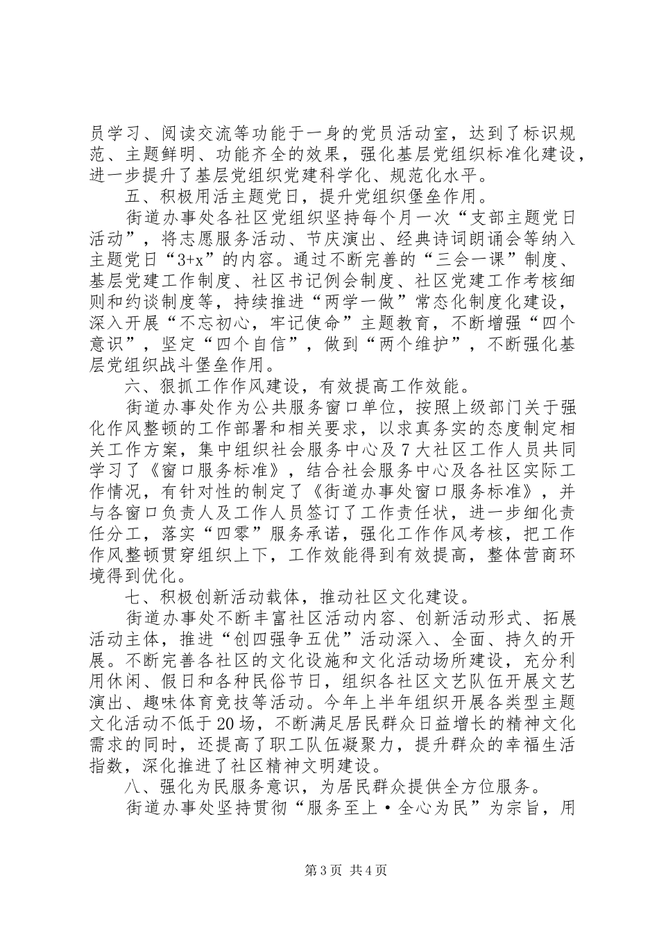 2024年街道办创四强争五优活动经验材料_第3页