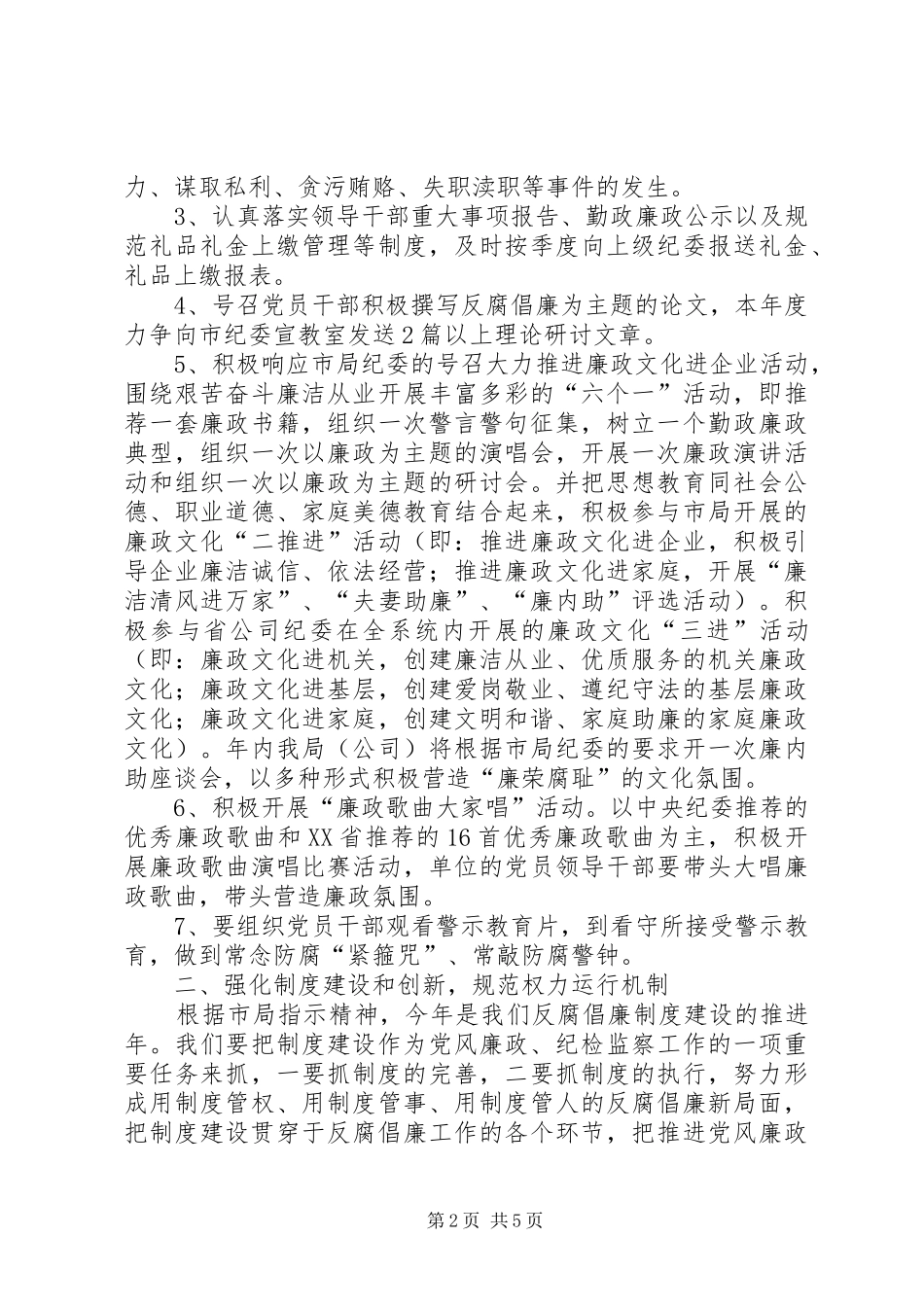 2024年党风廉政建设暨纪检计划_第2页