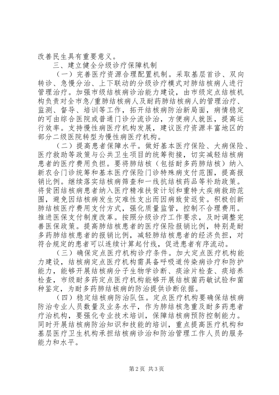 2024年结核病防治工作思路_第2页