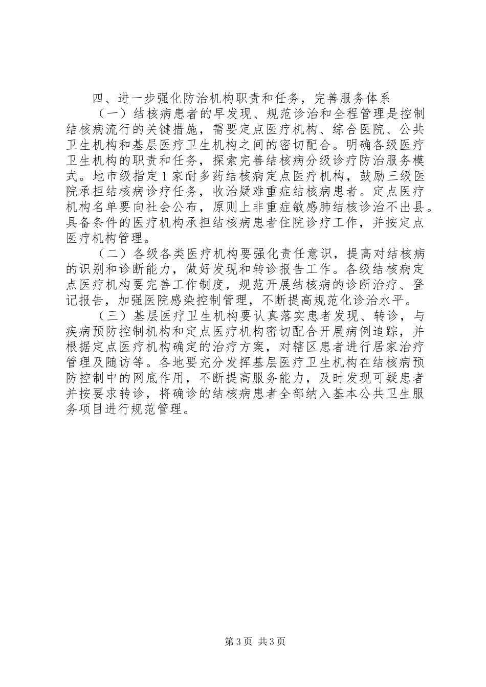 2024年结核病防治工作思路_第3页
