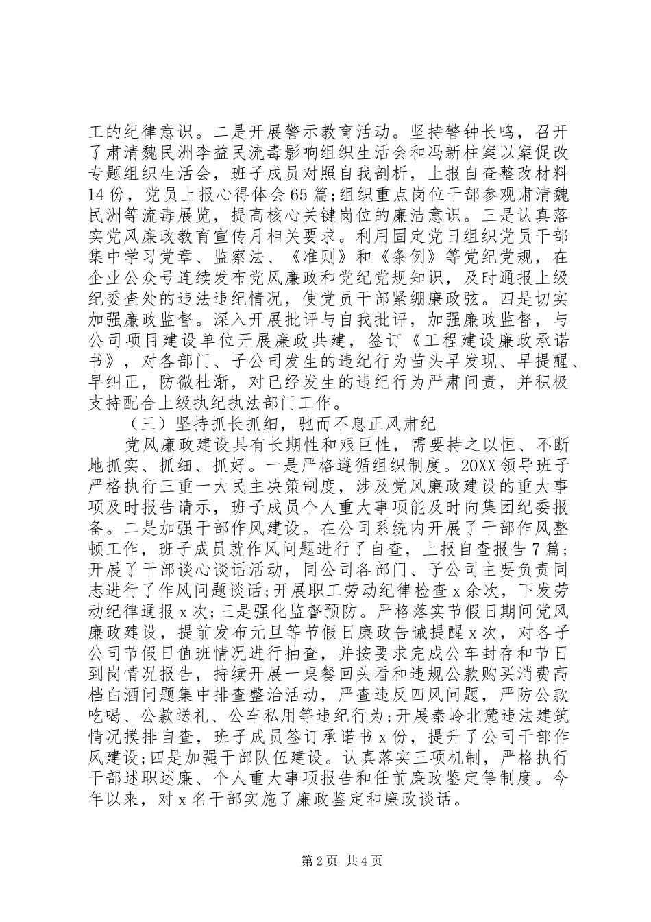 2024年党风廉政建设暨两个责任落实情况汇报_第2页