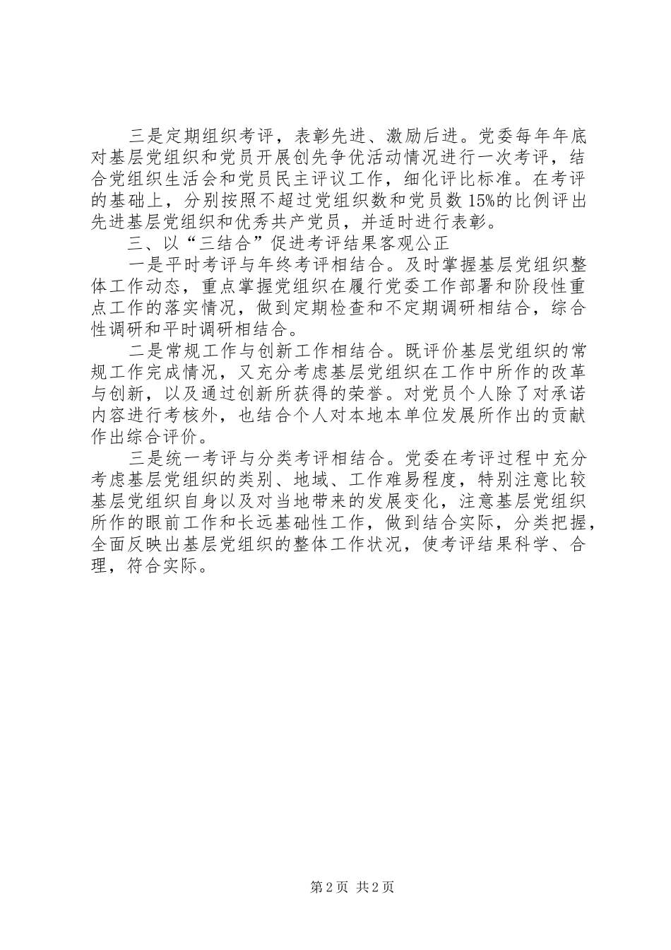 2024年街道办创先争优考核评价办法_第2页