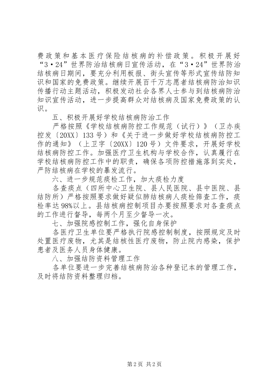 2024年结核病防治工作要点_第2页