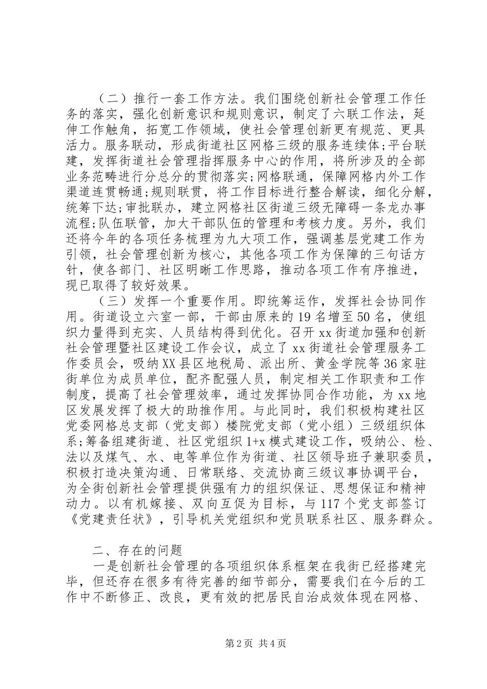 2024年街道办创新管理工作报告_第2页