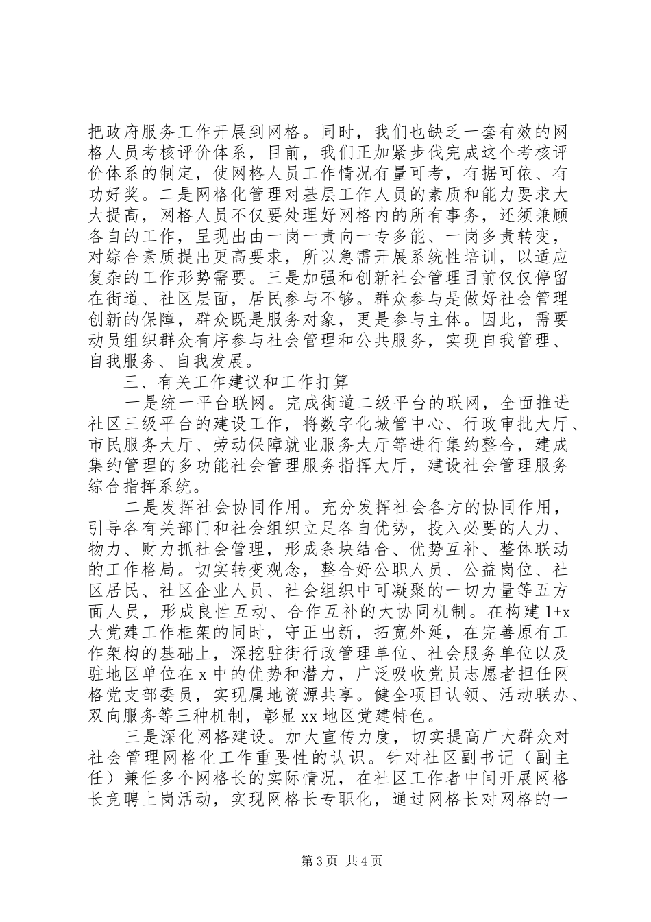 2024年街道办创新管理工作报告_第3页