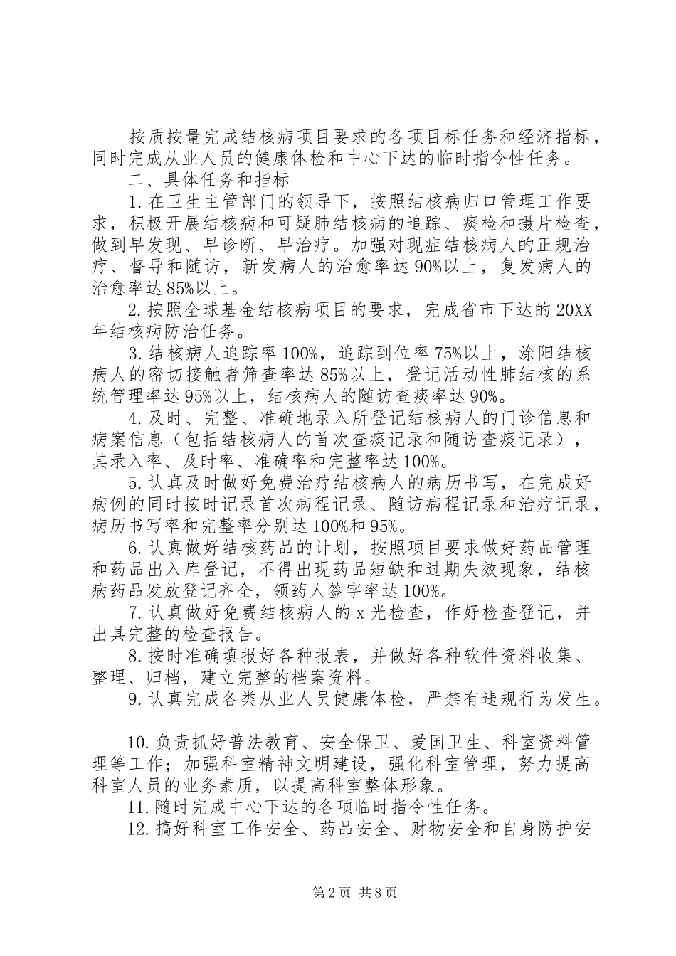 2024年结核病防治工作责任书_第2页