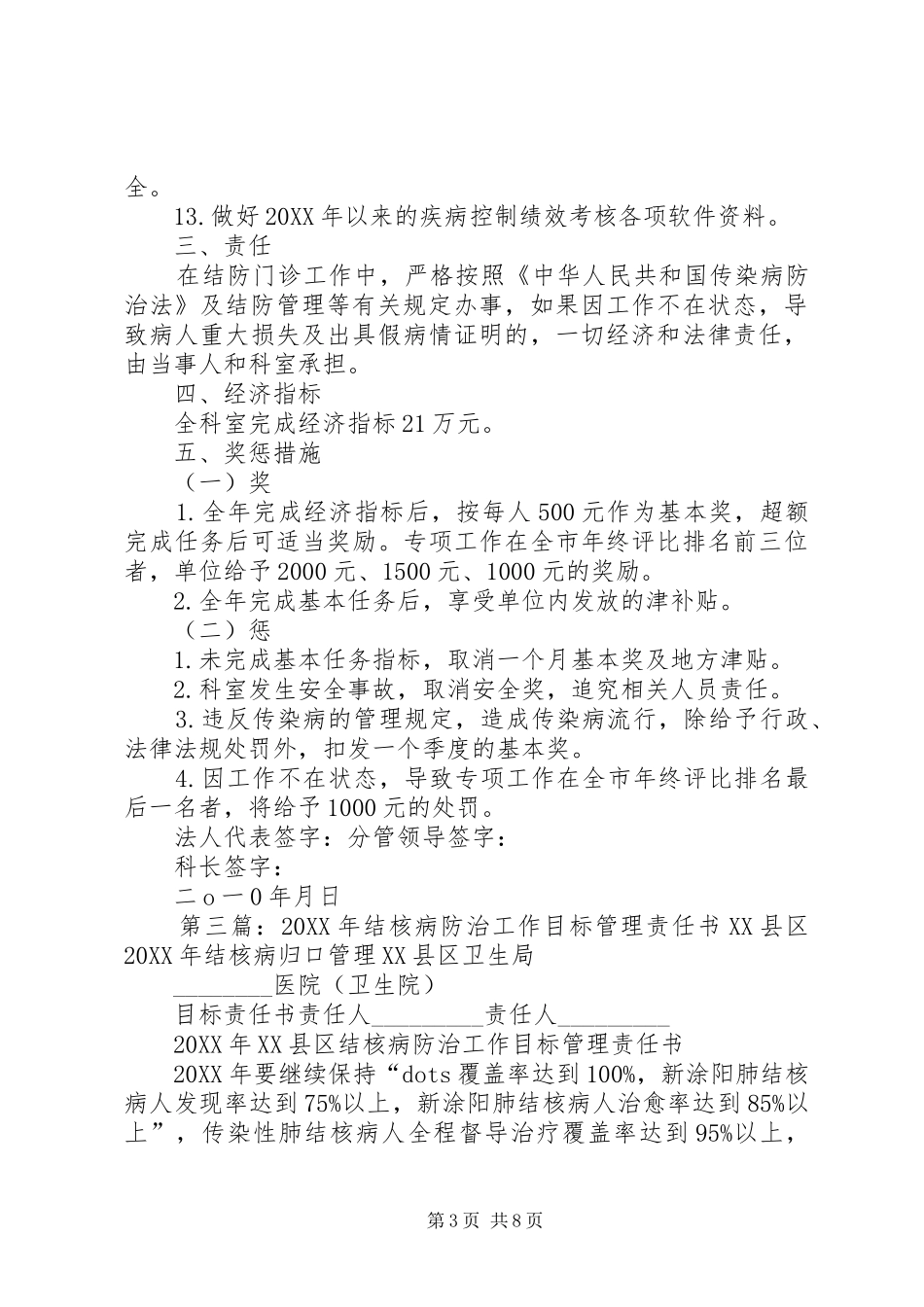 2024年结核病防治工作责任书_第3页