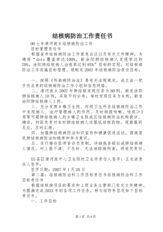 2024年结核病防治工作责任书