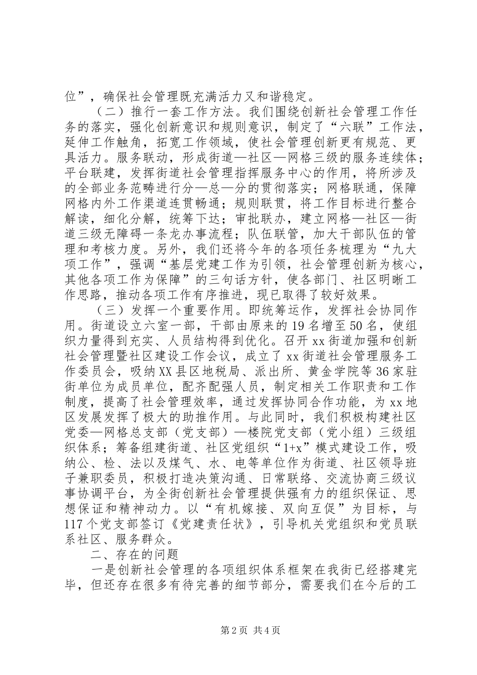 2024年街道办创新管理工作汇报_第2页
