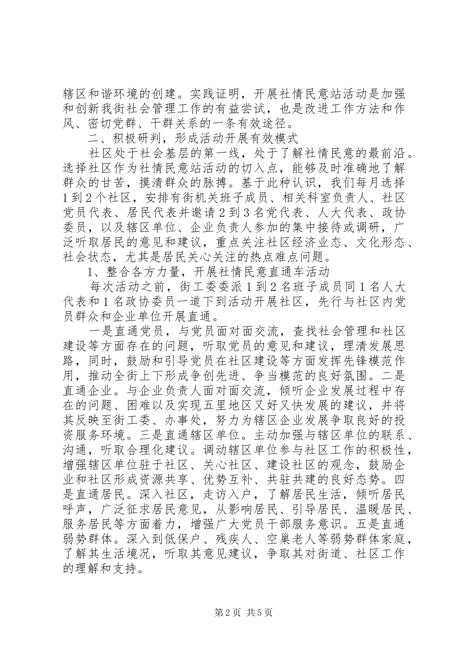 2024年街道办创新社会管理工作典型经验材料_第2页