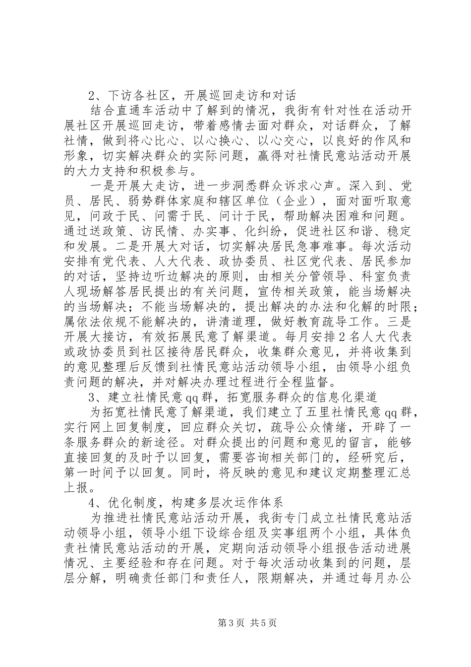 2024年街道办创新社会管理工作典型经验材料_第3页