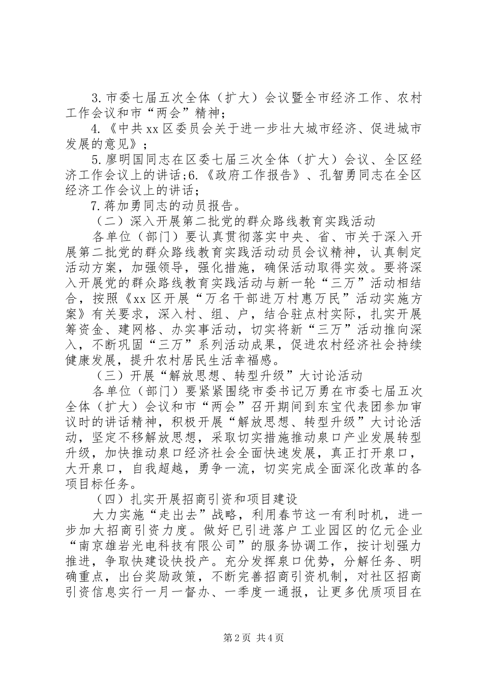 2024年街道办春节集训工作方案_第2页