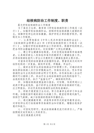 2024年结核病防治工作制度职责