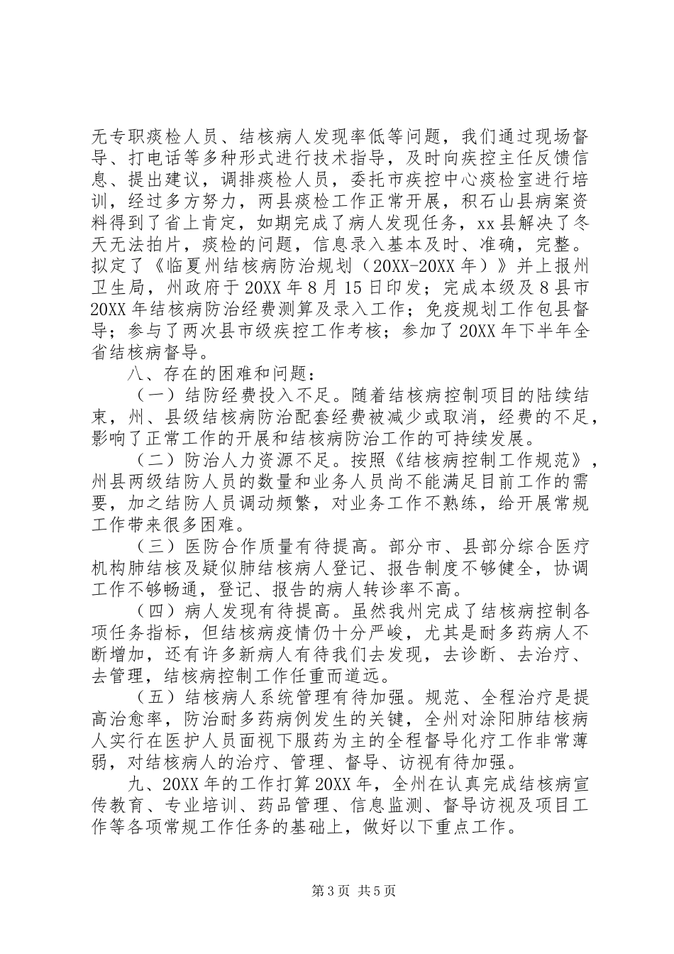 2024年结核病防治工作总结_第3页