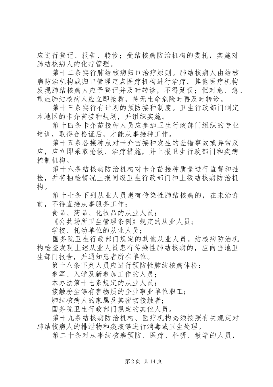 2024年结核病防治规章制度_第2页